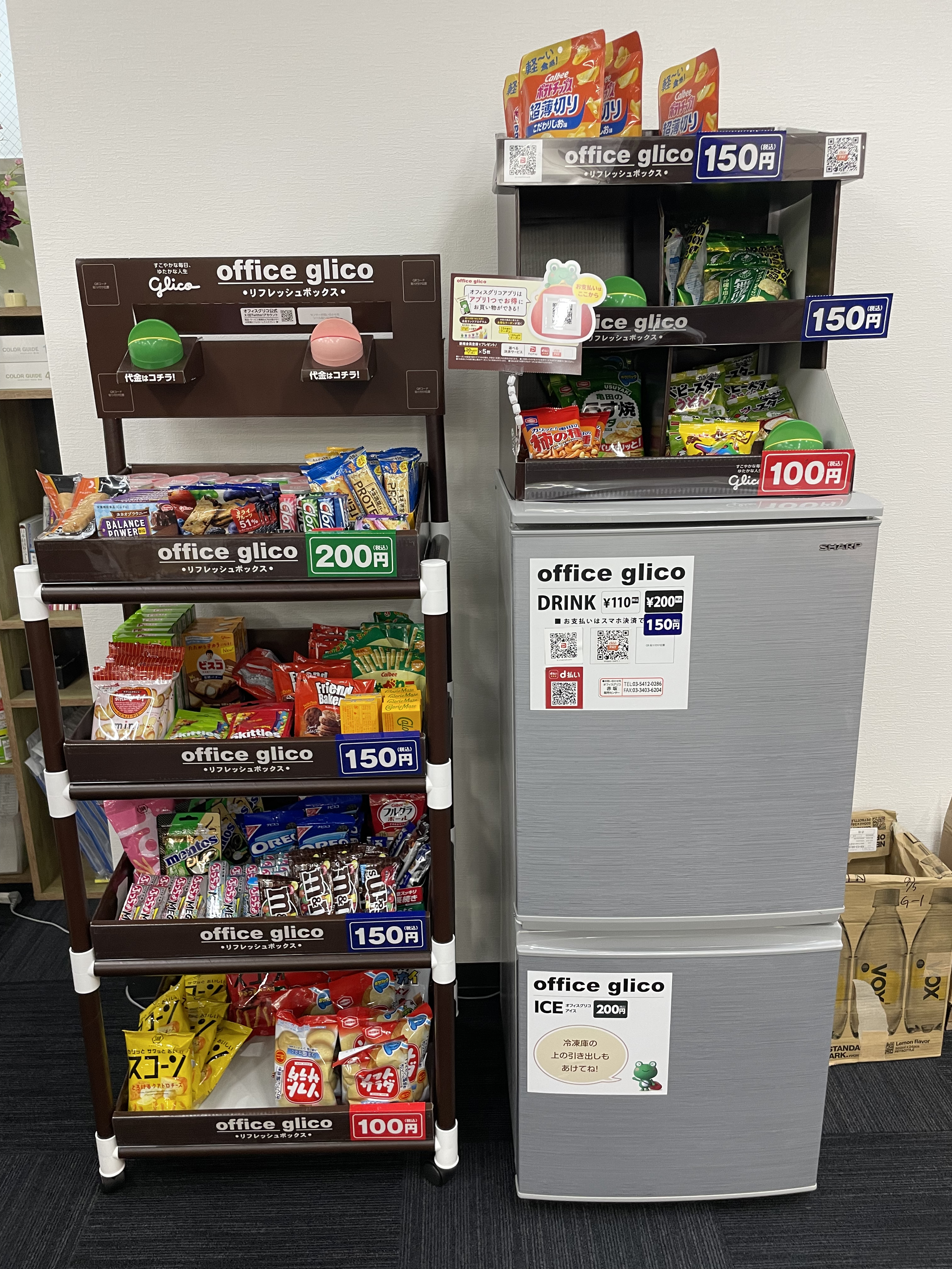 オフィスグリコ