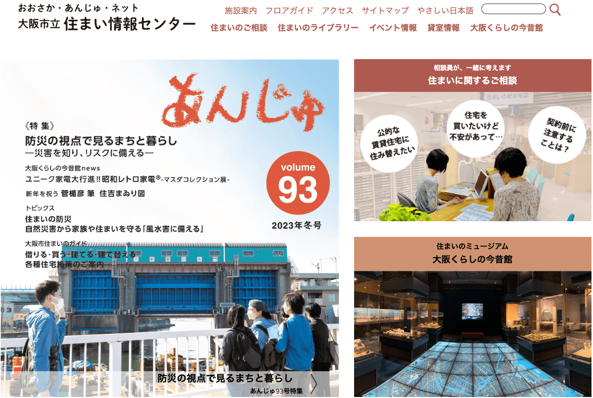 おおさか・あんじゅ・ネット